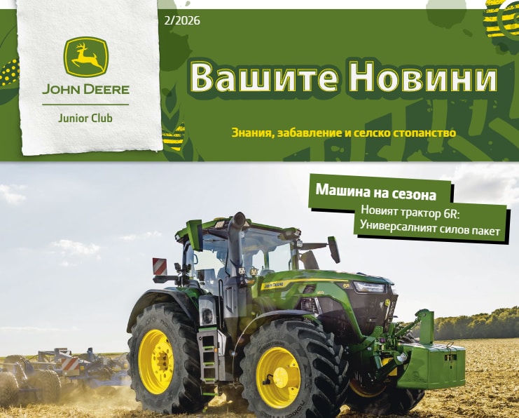 Новини от Junior Club от Лято 2026