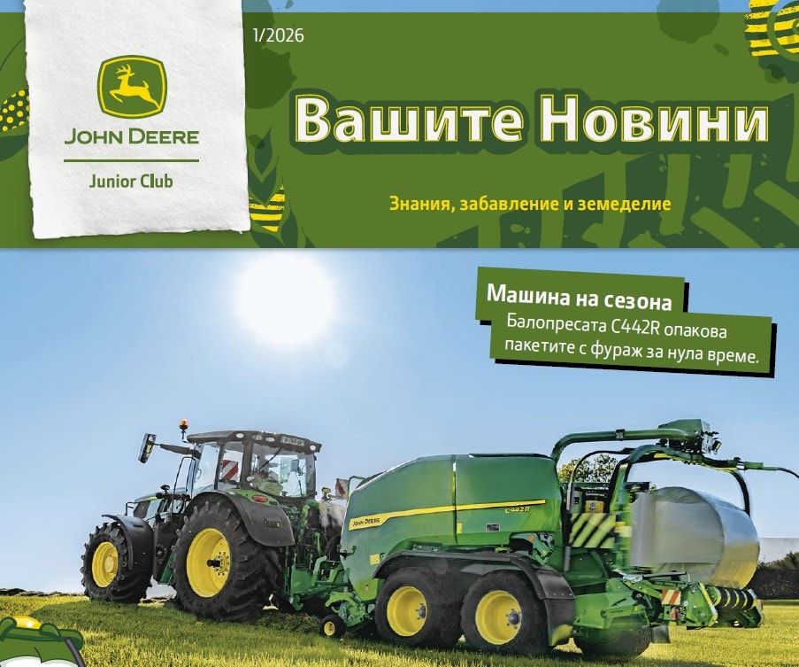 Новини от Junior Club от пролетта на 2026