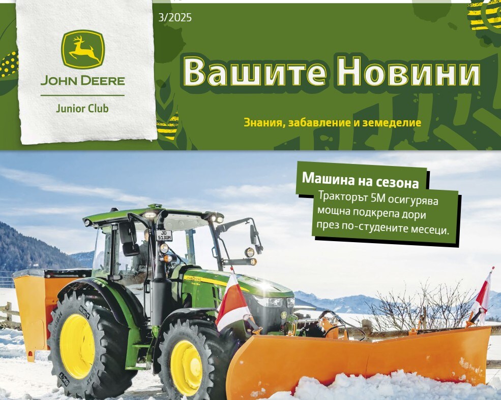 Новини от Junior Club от зимата 2025 Новини от Junior Club от зимата 2025