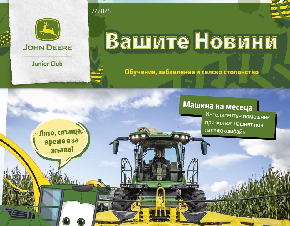 Новини от Junior Club от Лято 2025